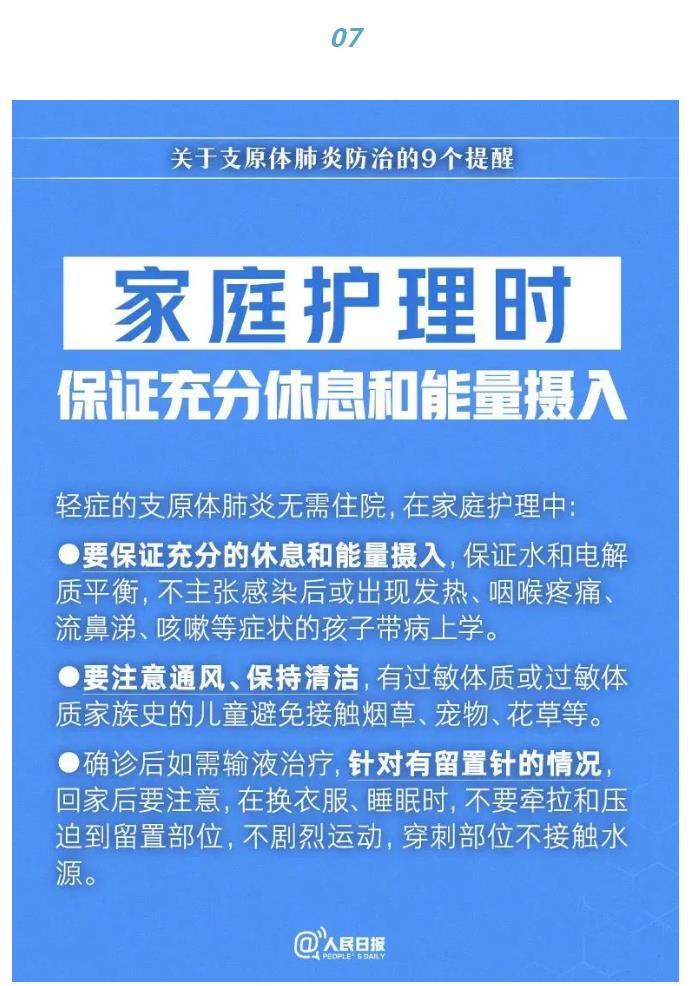 关于支原体肺炎防治，这9个提醒请收好