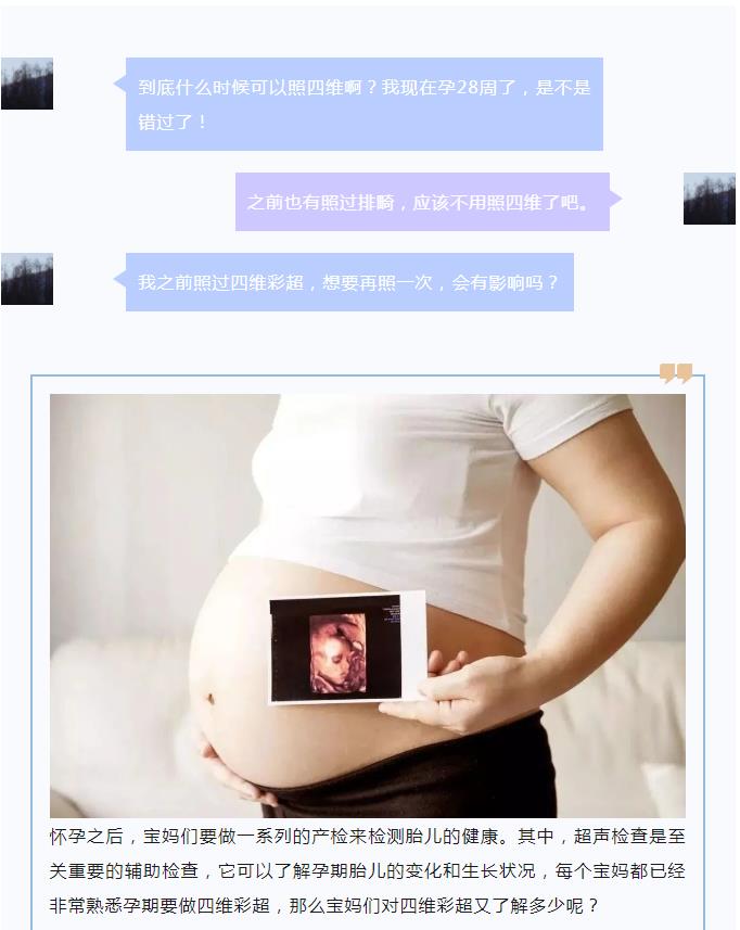 【超声医学科】关于胎儿四维彩超，您了解多少？