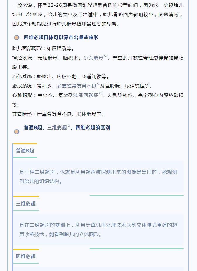 【超声医学科】关于胎儿四维彩超，您了解多少？