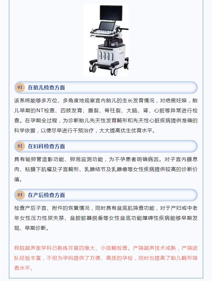【超声医学科】关于胎儿四维彩超，您了解多少？