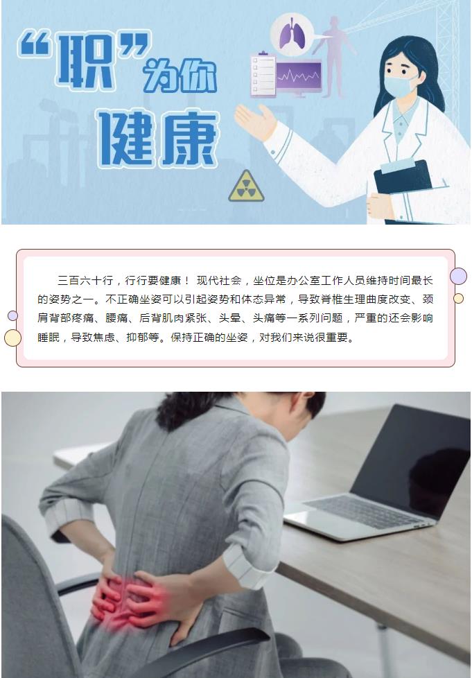 “职”为你健康：办公室久坐族，你“坐”对了吗？