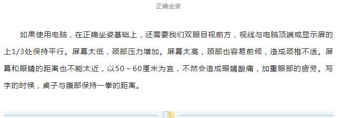 “职”为你健康：办公室久坐族，你“坐”对了吗？