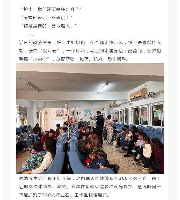 应对“输液潮”，他们用“点滴”之爱坚守！