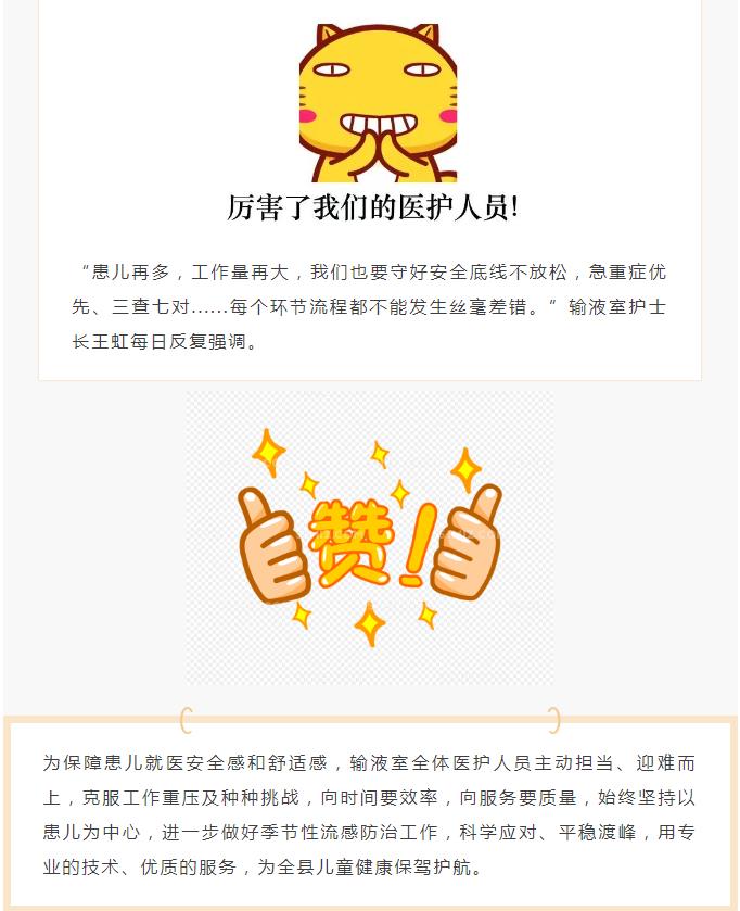 应对“输液潮”，他们用“点滴”之爱坚守！