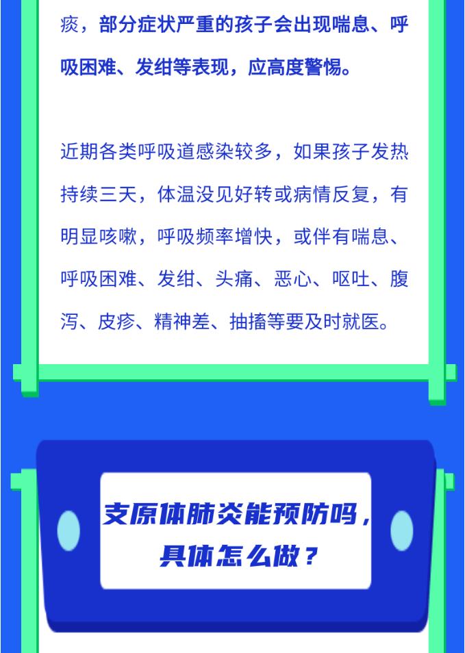 如何科学应对支原体肺炎？国家卫生健康委组织权威专家解答相关热点问题