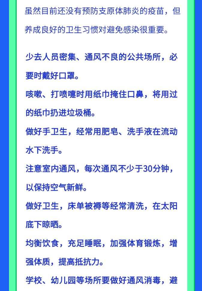 如何科学应对支原体肺炎？国家卫生健康委组织权威专家解答相关热点问题