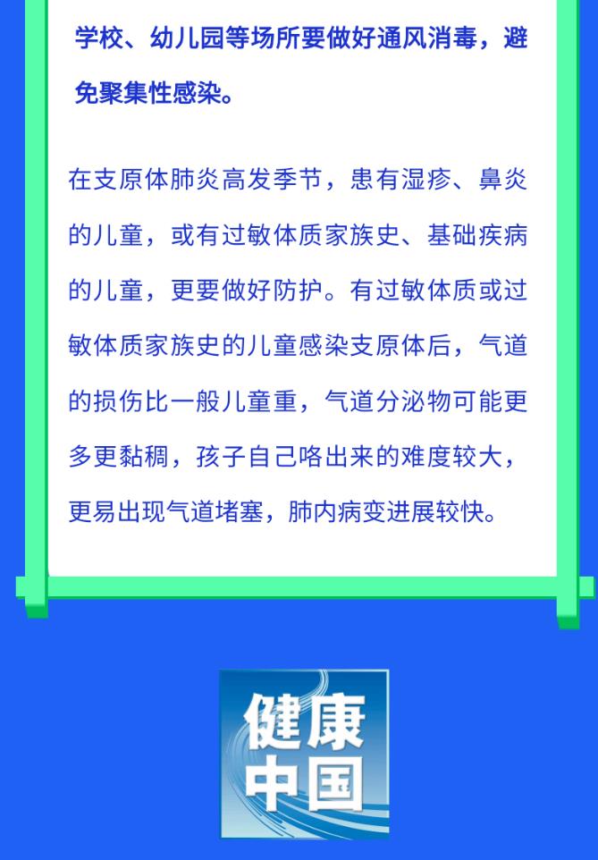 如何科学应对支原体肺炎？国家卫生健康委组织权威专家解答相关热点问题