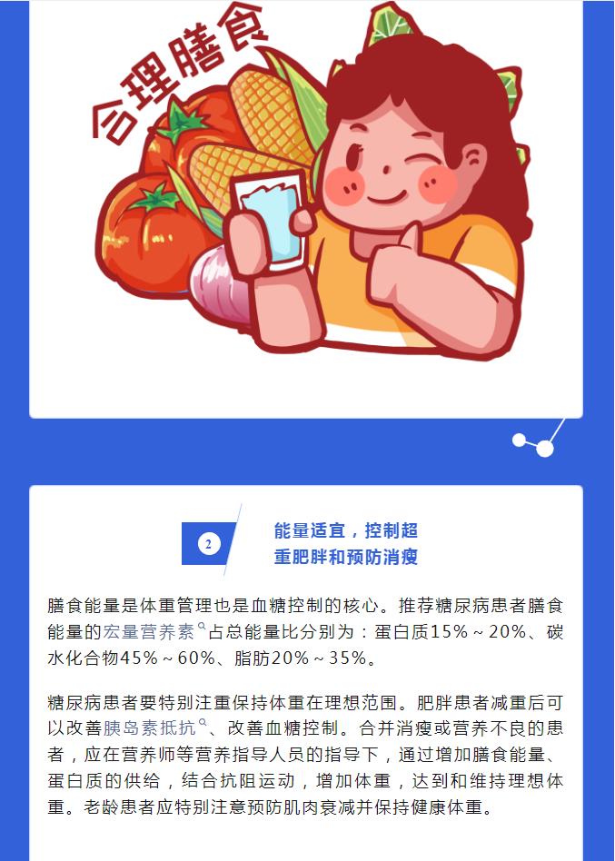 患有糖尿病 这样来食养