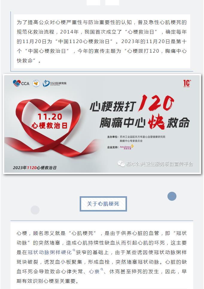 中国心梗救治日 | 珍惜生命 从心开始