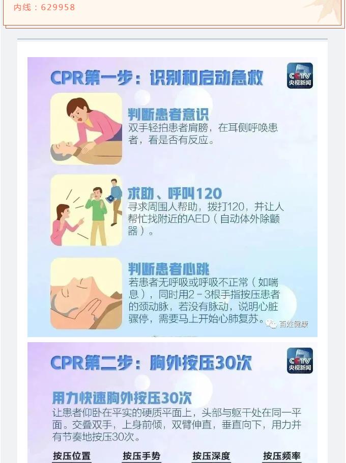中国心梗救治日 | 珍惜生命 从心开始