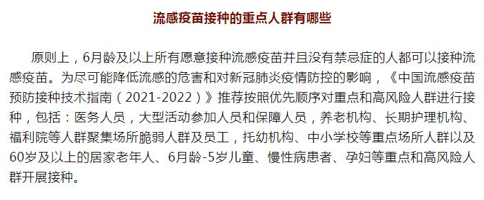 为什么要接种流感疫苗？重点人群有哪些？如何有效预防流感？｜科普时间