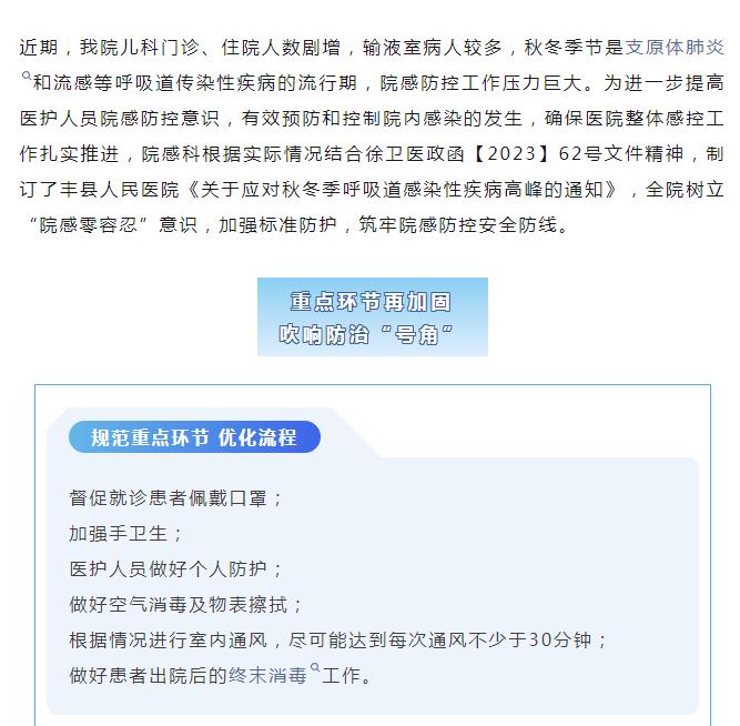 丰县人民医院院感科：多措并举 应战呼吸道疾病就诊高峰