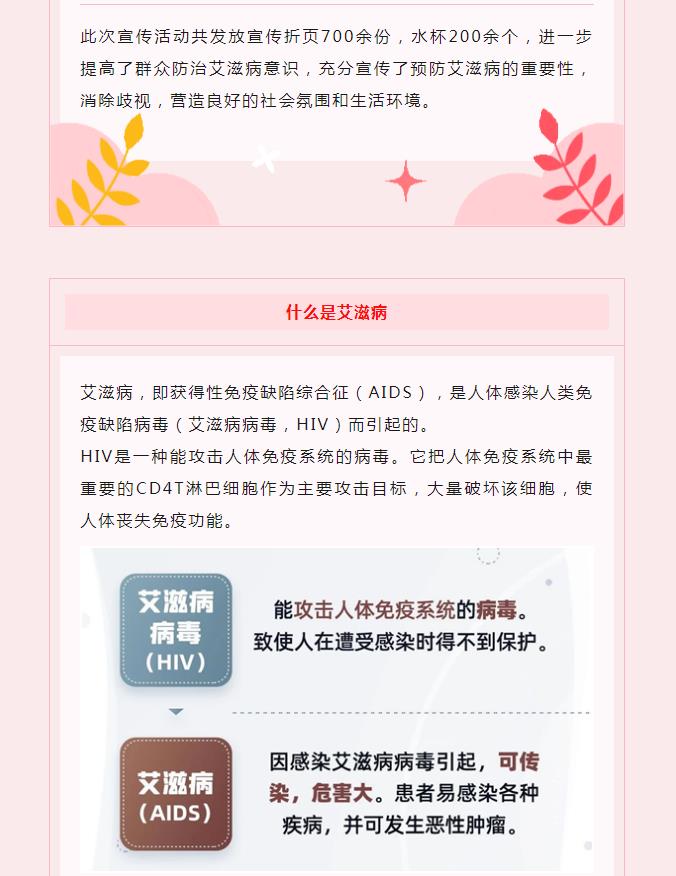 我院举办2023年“世界艾滋病日”主题宣传活动