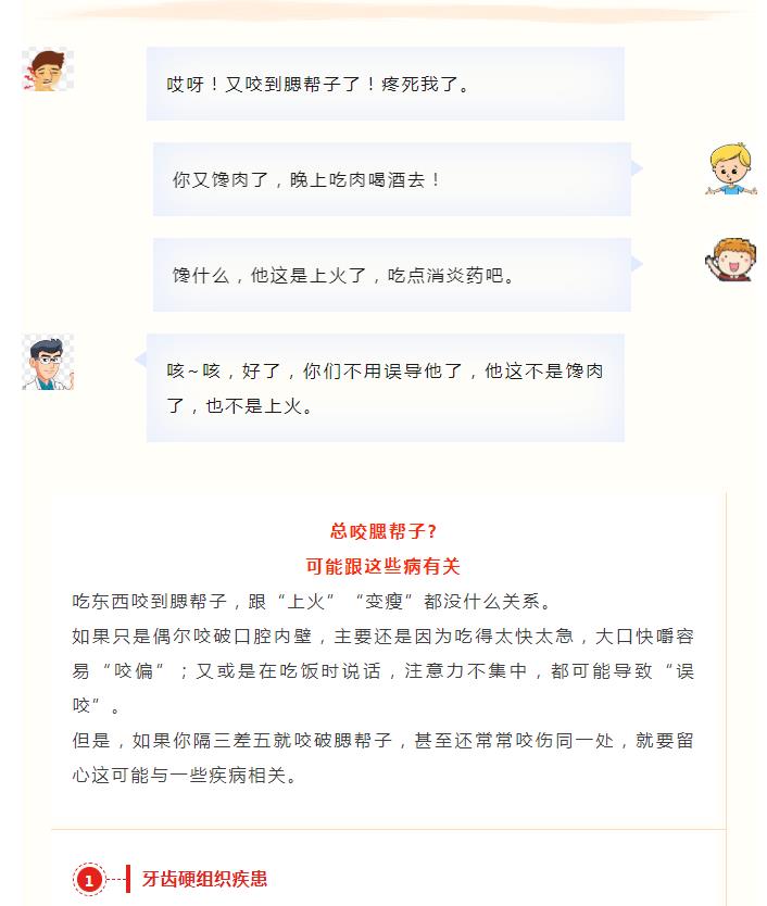 经常咬到腮帮子，都怪“馋了”？可能是身体发出的“预警”→