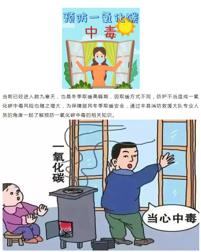 如何预防一氧化碳中毒？消防队员这样说.......