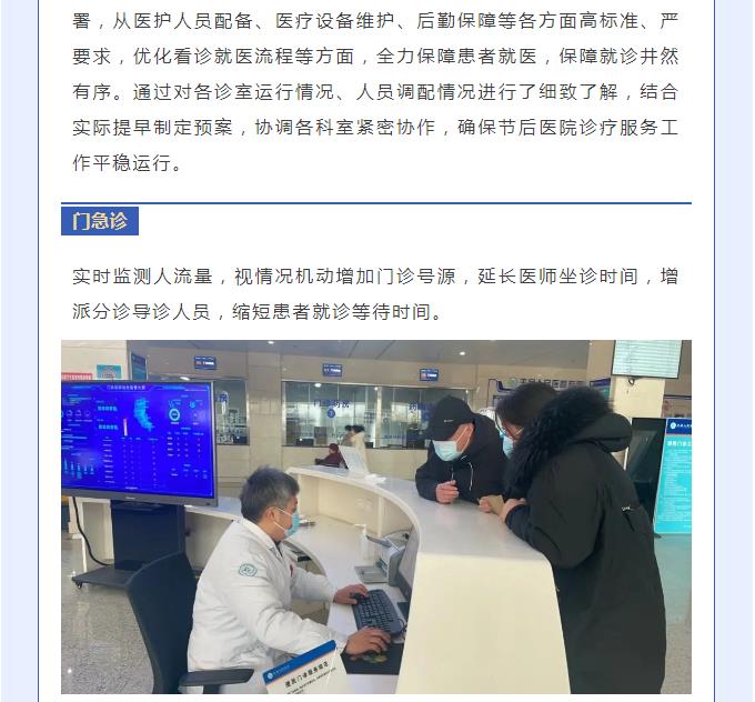“满格”状态，应战节后就诊高峰