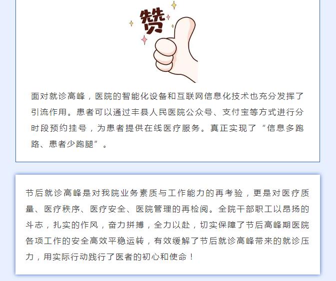 “满格”状态，应战节后就诊高峰