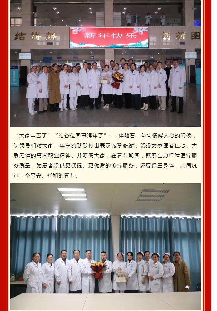 情暖新春 致敬坚守--我院开展春节慰问活动