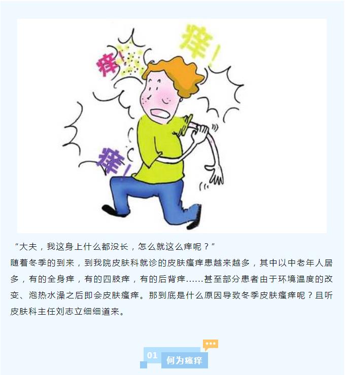 冬季皮肤瘙痒如何缓解？——我院皮肤科为您科普