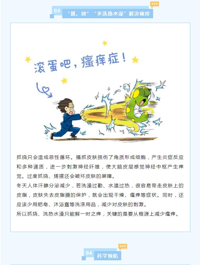 冬季皮肤瘙痒如何缓解？——我院皮肤科为您科普