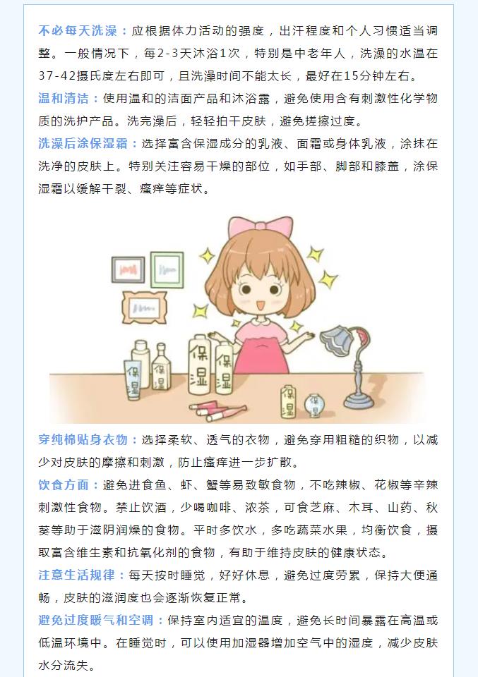 冬季皮肤瘙痒如何缓解？——我院皮肤科为您科普