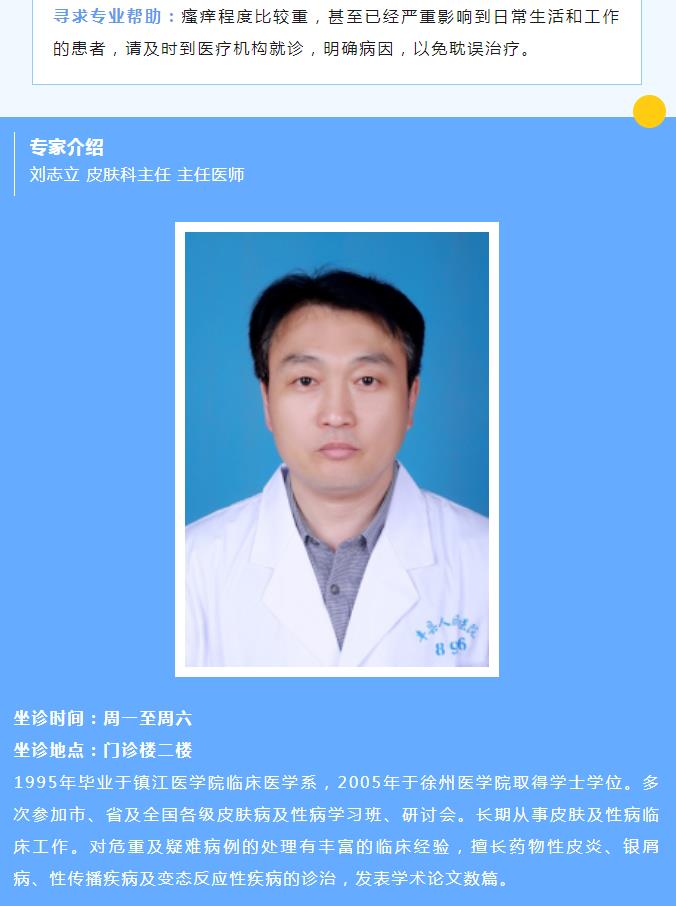 冬季皮肤瘙痒如何缓解？——我院皮肤科为您科普
