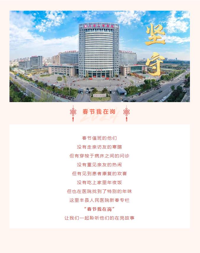 【春节我在岗】一样的春节，不一样的故事