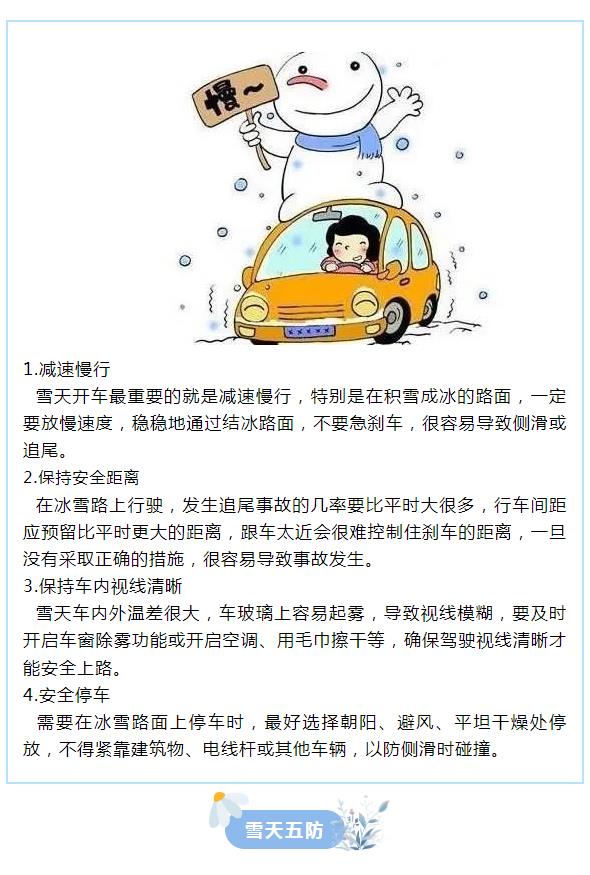 雪天路滑，安全防护——雨雪天气温馨提示