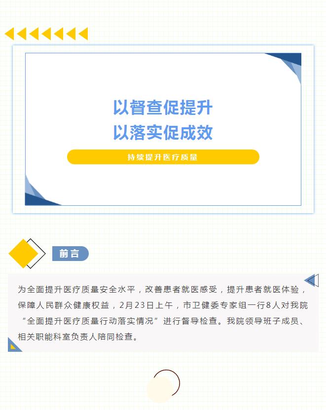 以督促改 以改提效 | 市卫健委专家组莅临我院开展医疗质量督查工作
