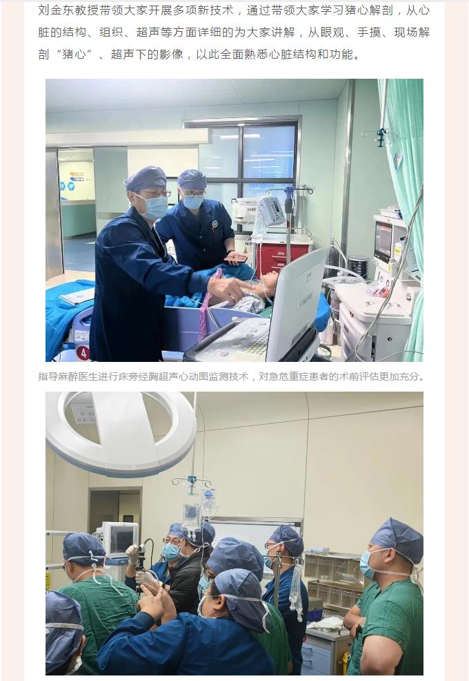 精准帮扶“传帮带” 同心共谱麻醉情--徐州医科大学附属医院麻醉科刘金东教授帮扶工作纪实