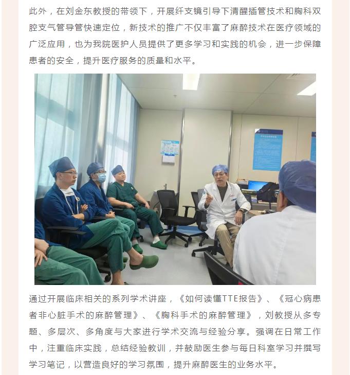 精准帮扶“传帮带” 同心共谱麻醉情--徐州医科大学附属医院麻醉科刘金东教授帮扶工作纪实