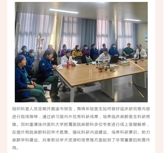 精准帮扶“传帮带” 同心共谱麻醉情--徐州医科大学附属医院麻醉科刘金东教授帮扶工作纪实