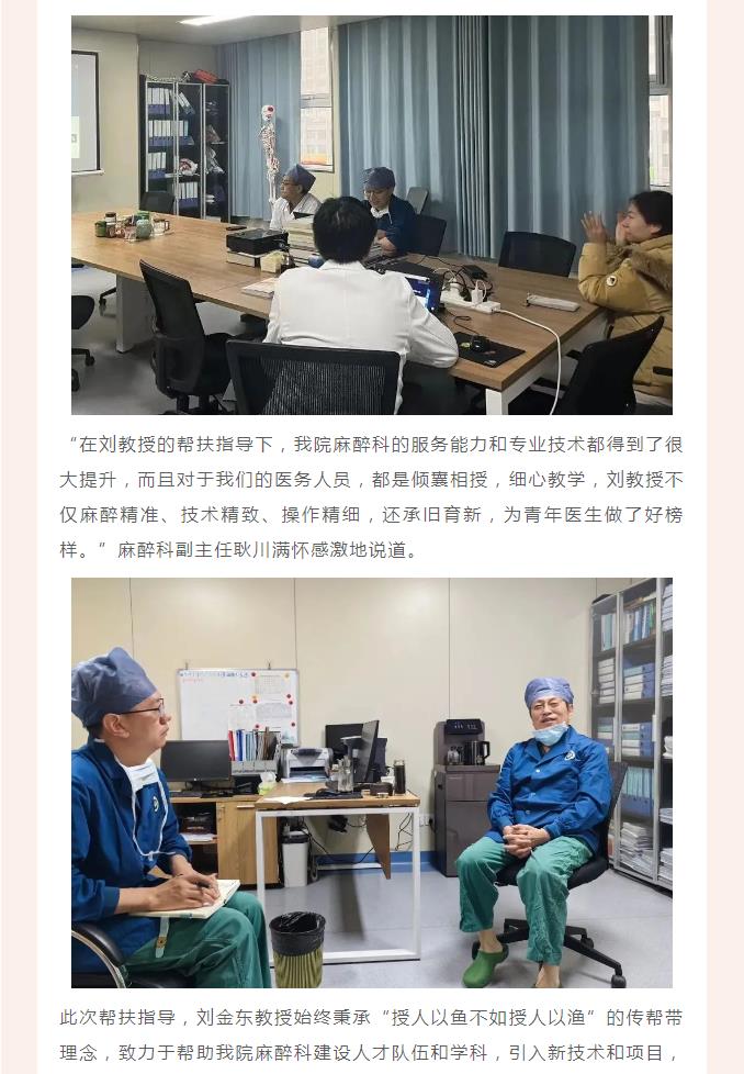 精准帮扶“传帮带” 同心共谱麻醉情--徐州医科大学附属医院麻醉科刘金东教授帮扶工作纪实
