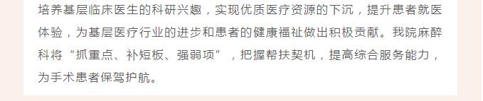 精准帮扶“传帮带” 同心共谱麻醉情--徐州医科大学附属医院麻醉科刘金东教授帮扶工作纪实