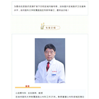 徐州医科大学附属医院专家在我院坐诊信息