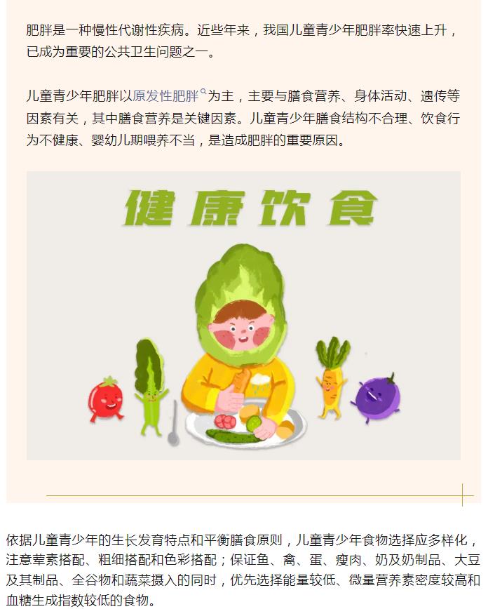 肥胖儿童，该怎么选择食物？｜科普时间