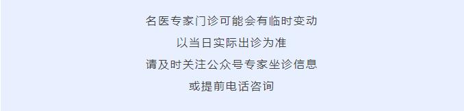 【名医来丰早知道】徐医附院癫痫专家来我院坐诊啦！