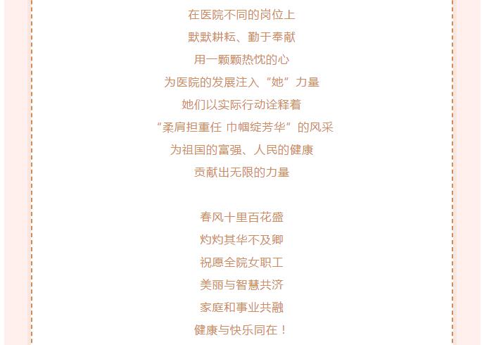 【医者芳华 感恩有她】三八妇女节，致敬医院里的“她”力量！