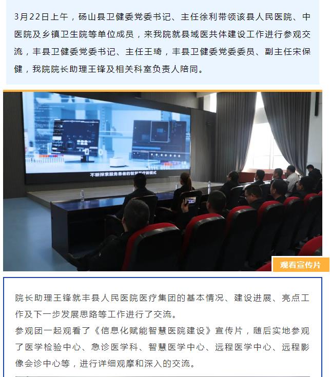 【共交流 互借鉴 促发展】砀山县卫健系统同仁来我院参观交流