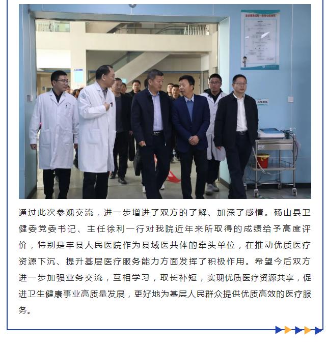 【共交流 互借鉴 促发展】砀山县卫健系统同仁来我院参观交流