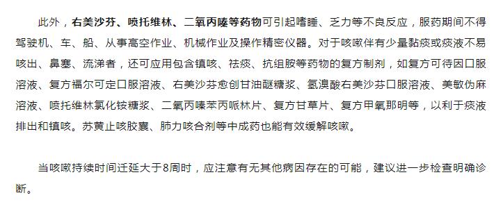 “药”让你知道（27）：一直“咳咳咳”怎么办？权威用药指南快来看