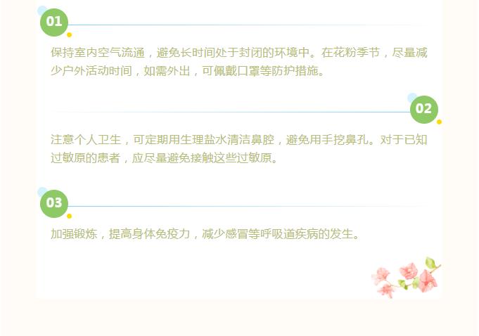 春天到了，过敏性鼻炎高发，如何应对？
