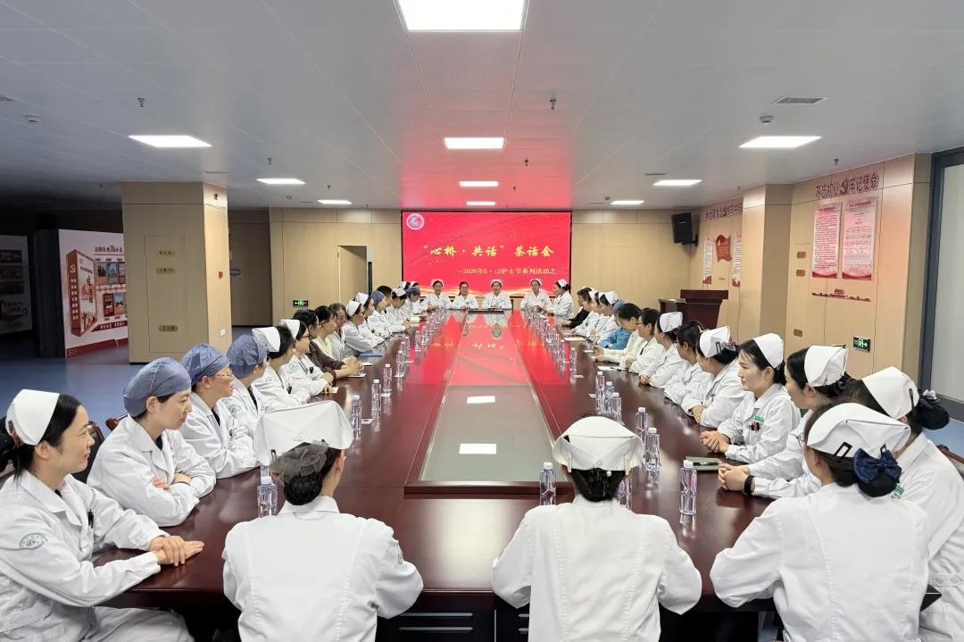 以心筑桥 与光同行｜我院5.12护士节暖心茶话会，温柔治愈一路守护